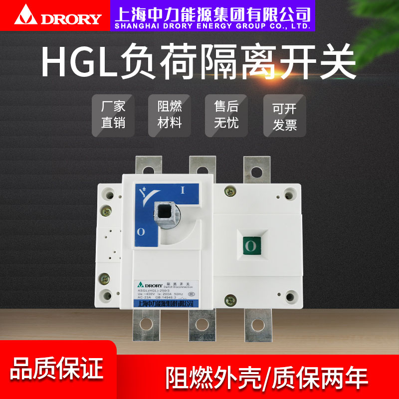 HGL-63~3200/3P，4P系列負荷隔離開關(guān)（柜內(nèi)，柜外安裝）