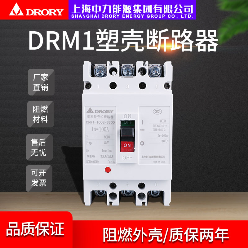 DRM1-125/3300塑壳断路器系列
