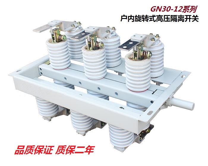 GN19-12,GN30-12,GNF38-12系列戶內高壓隔離開關