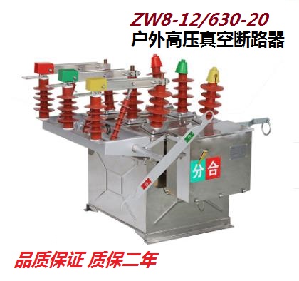 ZW6,7,8;ZW10,20,ZW32,34系列戶外高壓真空斷路器